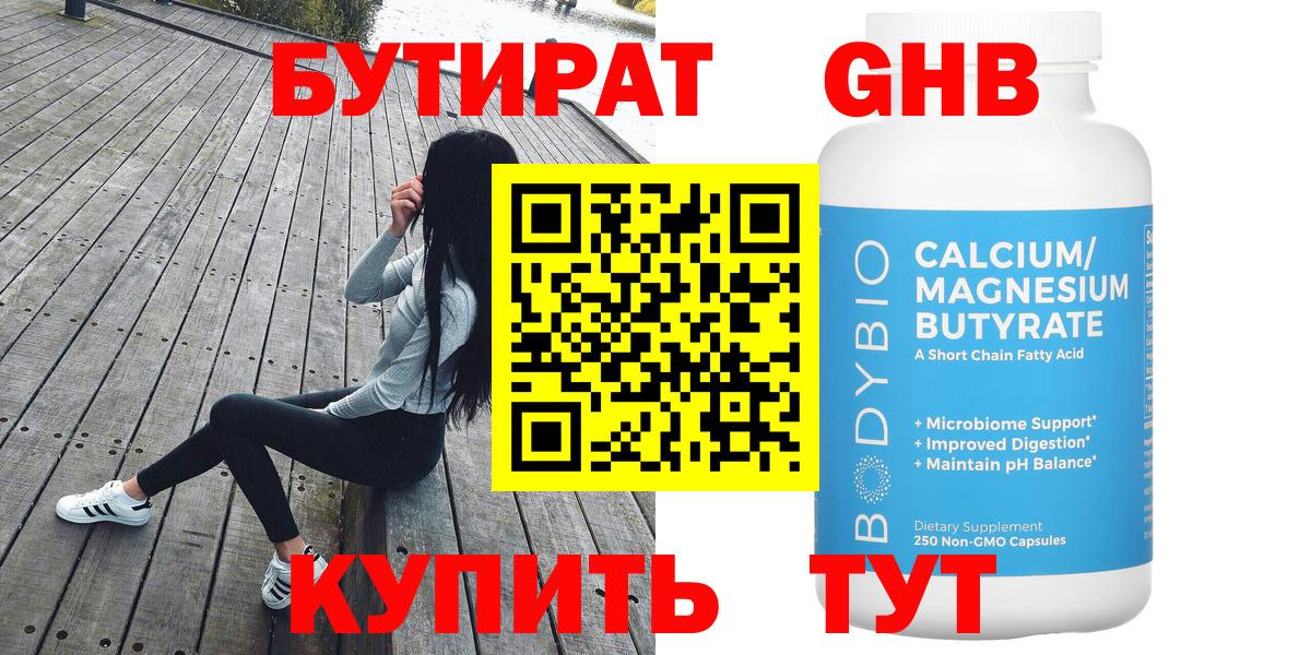 Бутират 1.4BDO Чернушка