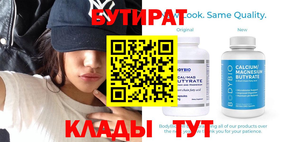 Бутират бутик  Бутират  Чернушка 