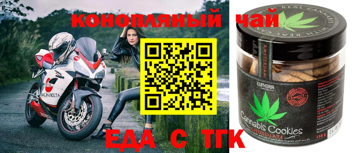 Еда ТГК марихуана  Чернушка 