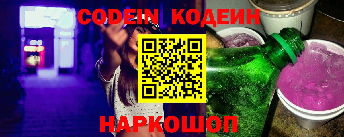 Кодеиновый сироп Lean Purple Drank Чернушка
