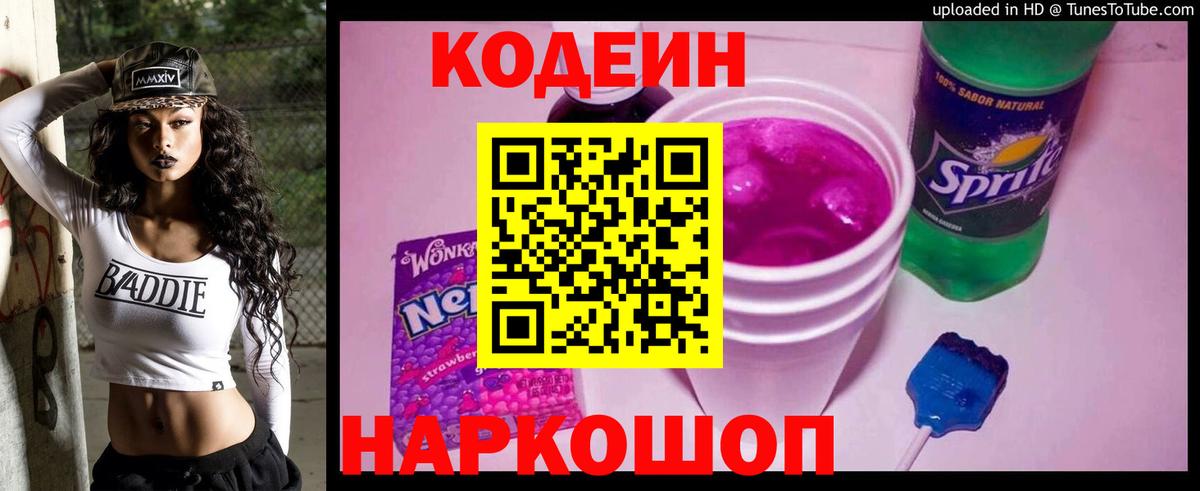 Чернушка  что такое   Вход с VPN  Кодеиновый сироп Lean напиток Lean (лин) 