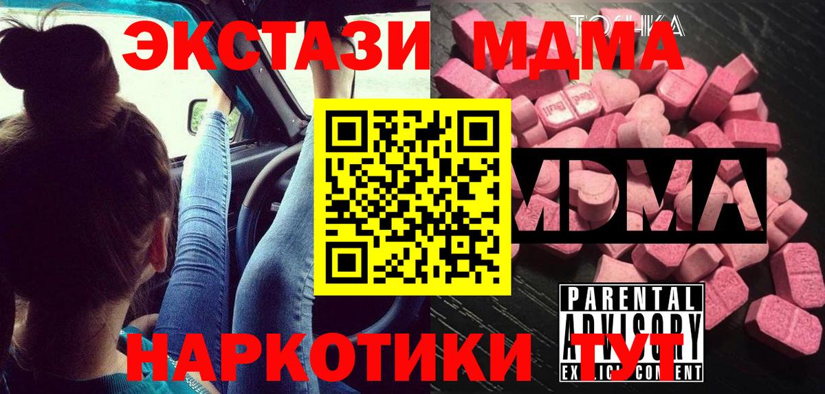 MDMA молли  МДМА кристаллы  Вход с VPN  МДМА  Чернушка 