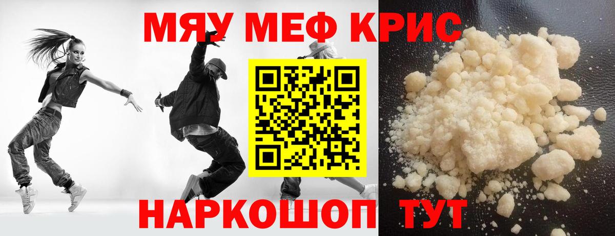 Меф мяу мяу мука Чернушка