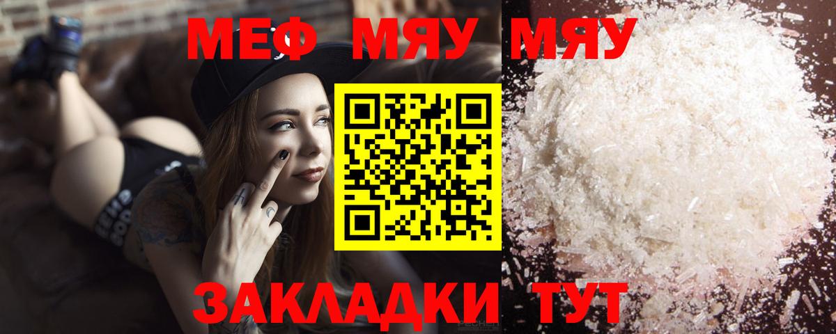 МЯУ-МЯУ  Чернушка  МЯУ-МЯУ  Меф 4 MMC  МЕФ мяу мяу 